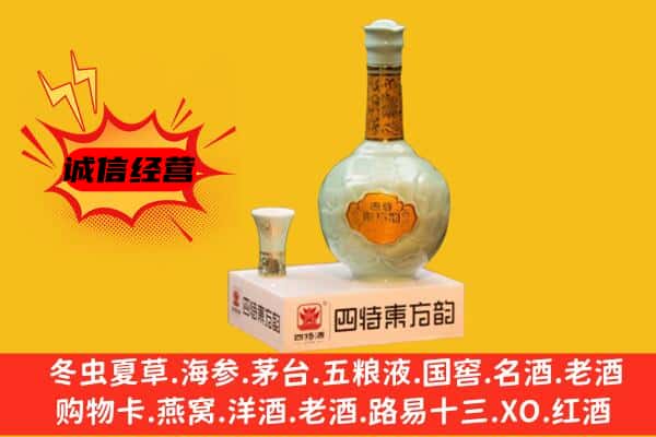 海西乌兰县上门回收四特酒价格