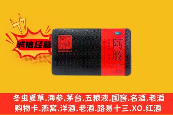 海西乌兰县回收阿胶