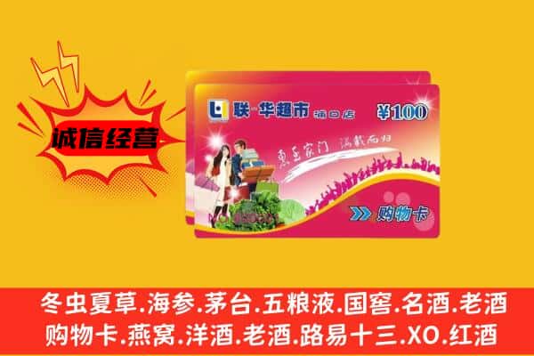 海西乌兰县回收超市卡