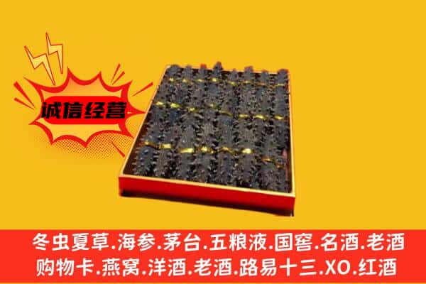 海西乌兰县回收海参