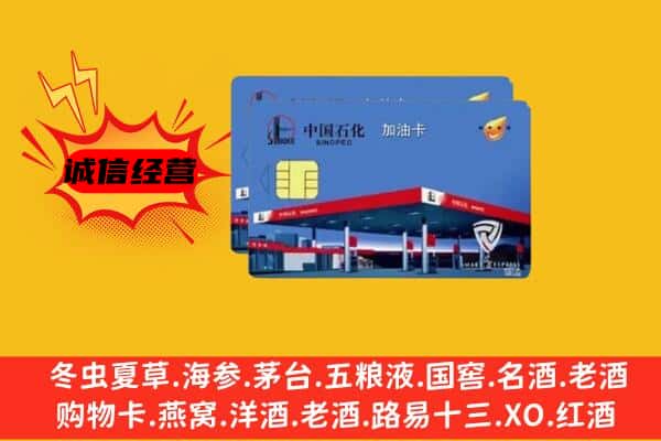 海西乌兰县回收加油卡