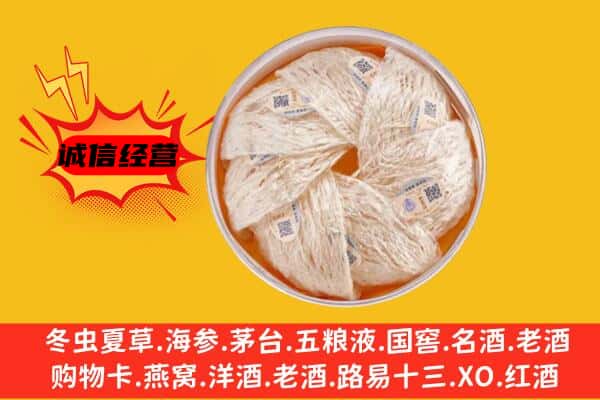 海西乌兰县回收燕窝